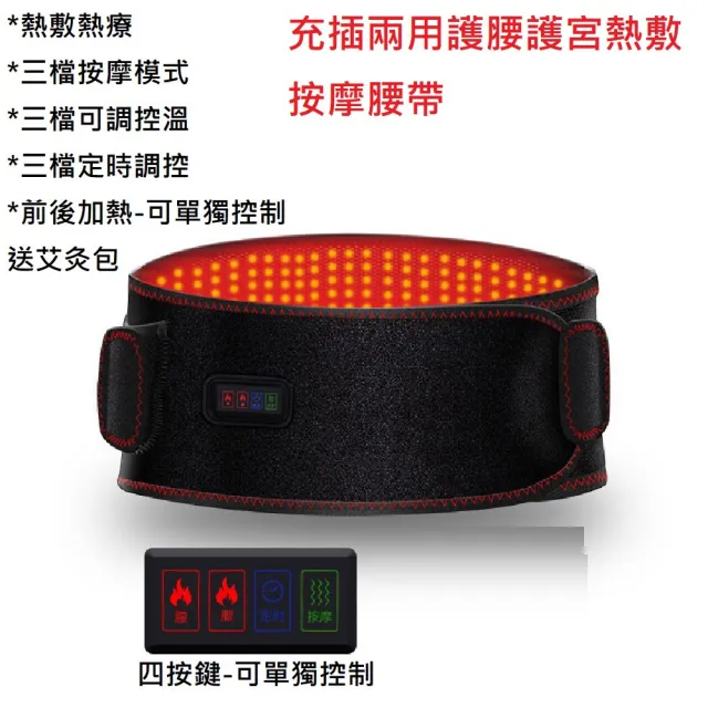 【Smart bearing 智慧魔力】至尊款紅光充電式 熱敷震動按摩 無線彈力鬆緊護腰帶(4鍵功能/3段溫控/定時)