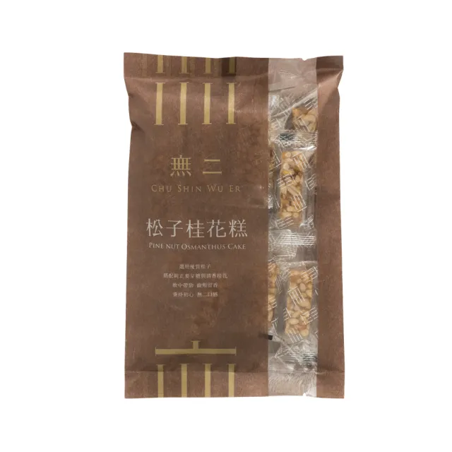 【CHU SHIN WU ER 無二】優質系列_松子桂花糕(160g)