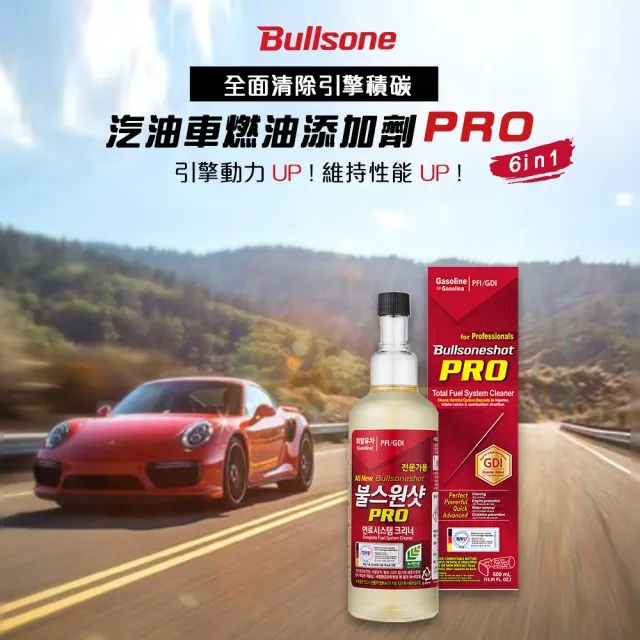 【Bullsone 勁牛王】汽油車燃油添加劑 PRO(6合1)