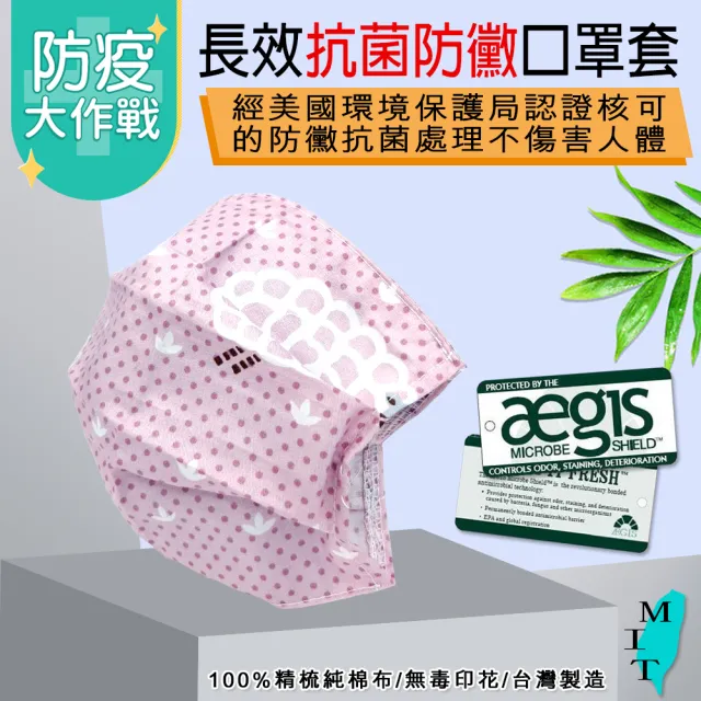 【格藍傢飾】日本旭川長效抗菌防黴口罩套(5入)