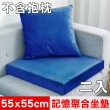 【凱蕾絲帝】台灣製造-高支撐記憶聚合加厚絨布坐墊/沙發墊/實木椅墊55x55cm(深藍二入)
