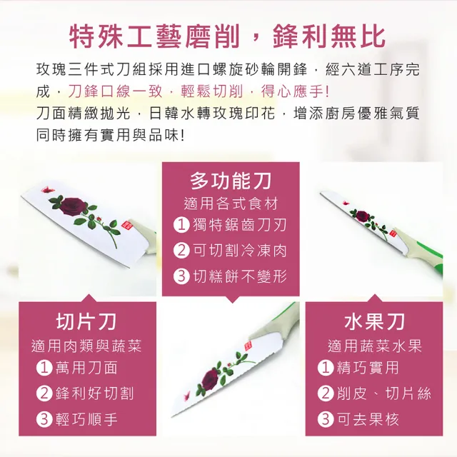 【SILWA 西華】玫瑰三件式刀組(指定商品 好禮買就送)