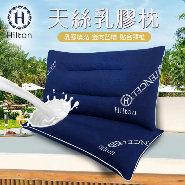 【Hilton 希爾頓】五星級專用。機能枕系列/買一送一/多款任選(獨立筒枕/記憶枕/冷凝枕/乳膠枕/套組枕/枕頭)