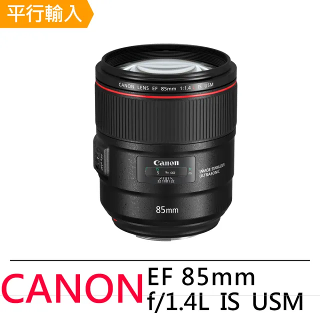 【Canon】EF 85mm F1.4 L IS USM(中文平輸)