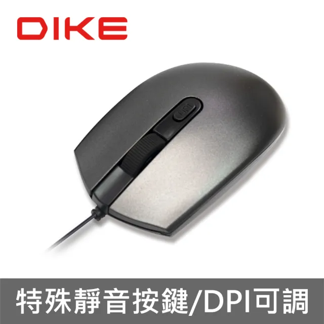 【DIKE】Quiescent DPI 可調靜音有線滑鼠(DM261)