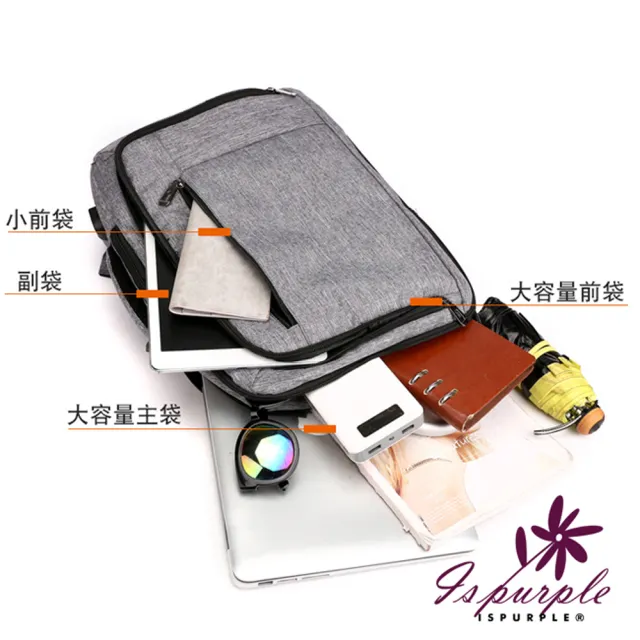 【iSPurple】雙11 城市漫步＊三層充電箱杆電腦後背包(3色可選)