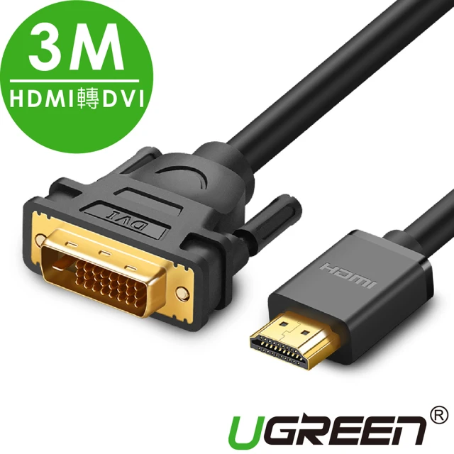 【綠聯】3M HDMI轉DVI線