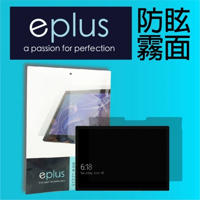 【eplus】防眩霧面保護貼 Surface Pro 7 12.3吋