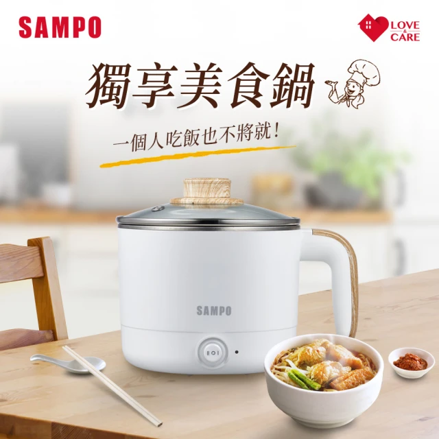 SAMPO 聲寶 雙層防燙多功能快煮美食鍋/料理鍋/電火鍋/旅行鍋 1.2L(KQ-CA12D)