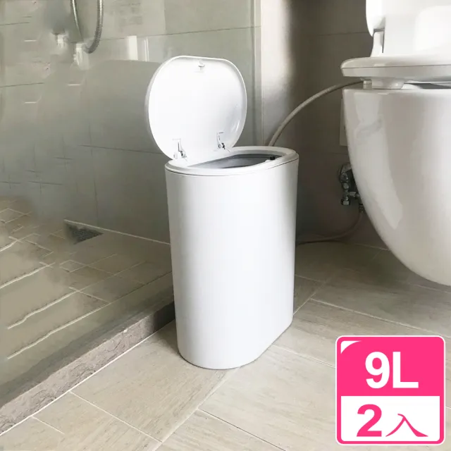 【真心良品】波米按壓式垃圾桶9L(2入)