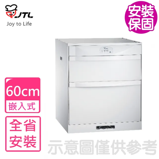 【喜特麗】60公分落地式嵌入式烘碗機JT-3166QGW(基本安裝)
