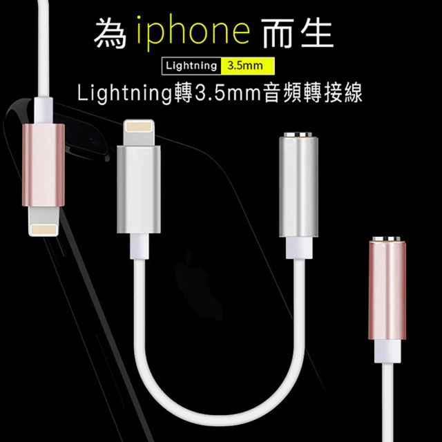 【Arum】iPhone Lightning 轉3.5mm耳機音源轉接線 蘋果APPLE轉接頭(iPhone 11 Pro Xs Max XR X 8 7 Plus)