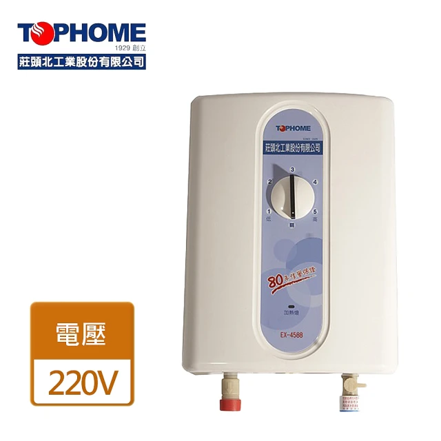 【TOPHOME 莊頭北工業】瞬熱式電熱水器220V(EX-4588 - 含基本安裝)
