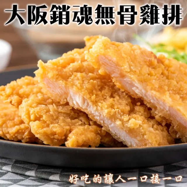 【滿699免運-海肉管家】大阪消魂無骨雞排(2片/150g±10%)