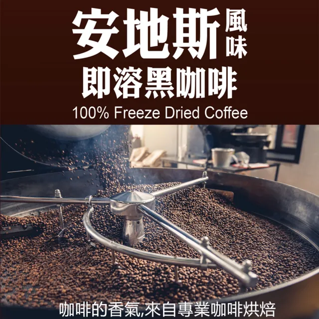 【cai】安地斯風味即溶黑咖啡x1袋(150g/袋;國際咖啡師推薦)
