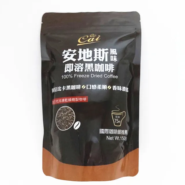 【cai】安地斯風味即溶黑咖啡x1袋(150g/袋;國際咖啡師推薦)