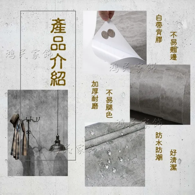【鴻民壁紙】工業風自黏水泥壁紙(清水模 水泥牆 一撕即黏 防水 防污)
