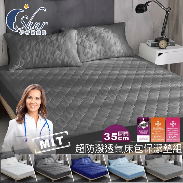 【ISHUR 伊舒爾】3M防潑水技術床包保潔墊枕套組 台灣製造 鋪棉加厚 日本抗菌(單人/雙人/加大/特大 均一價/)