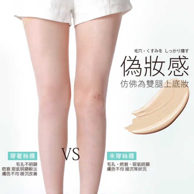 【蒂巴蕾】3件組-勻透肌 耐穿美肌彈性絲襪(台灣製/薄透絲襪)