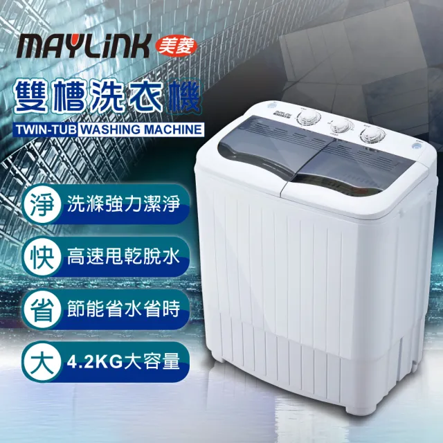 【MAYLINK美菱】4.2KG節能定頻雙槽洗脫洗衣機/雙槽洗滌機(ML-3810)