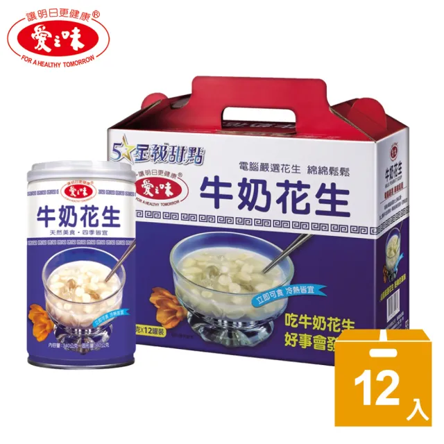 【愛之味】牛奶花生禮盒(340gx48入/箱)(中秋禮盒)