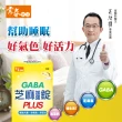 【常春樂活】日本PFI專利GABA芝麻加強錠3盒組(60錠/盒)