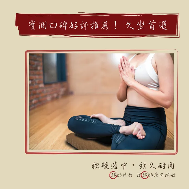【莫菲思】戀香 紙纖方形手提式禪修拜墊/坐墊(跪墊 打坐墊)