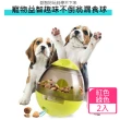【CS22】寵物趣味益智不倒翁漏食球-2入(漏食球/寵物益智玩具)
