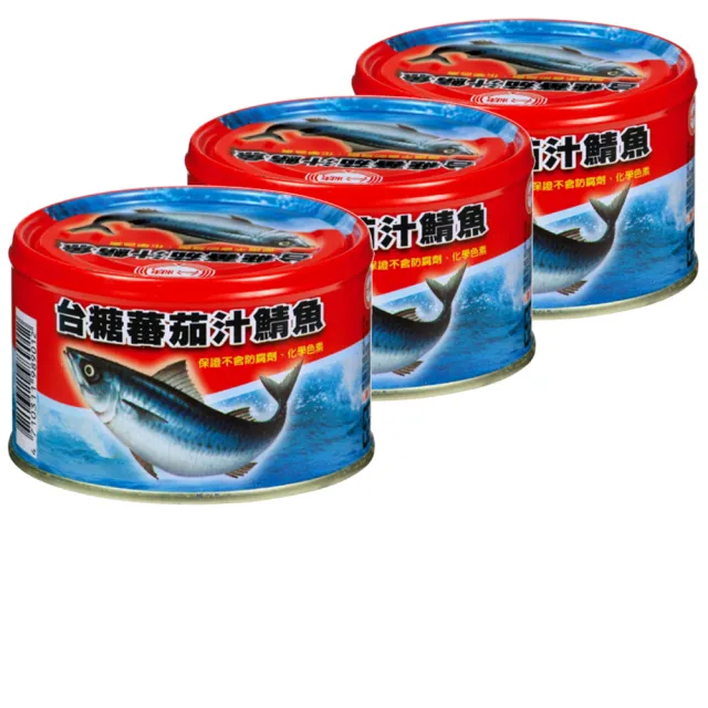 【台糖】蕃茄汁鯖魚紅罐3罐*8組/箱