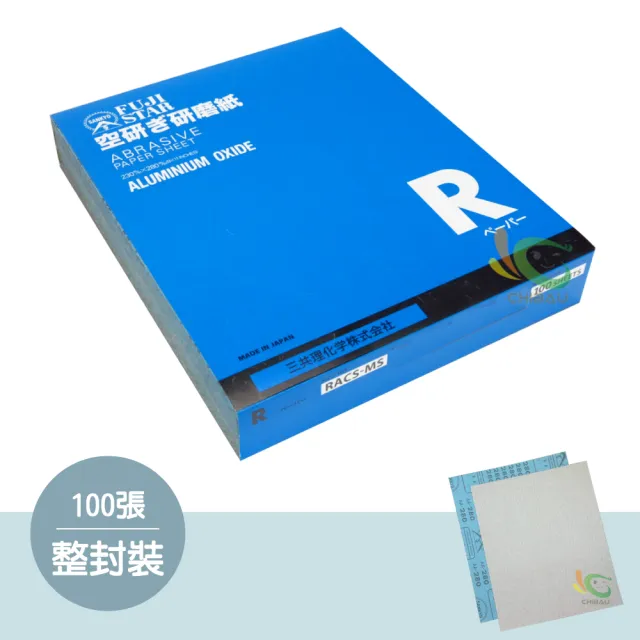 【三共牌】砂光紙(整封裝)(研磨用具/砂紙)
