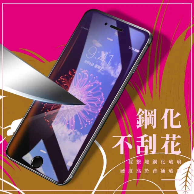 iPhone 7 8 藍紫光非滿版9H鋼化玻璃防刮手機保護膜(iPhone8保護貼 iPhone7保護貼)