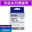 【EPSON】標籤帶 和紙系列 粉藍透明點黑字/12mm(LK-4BB1)