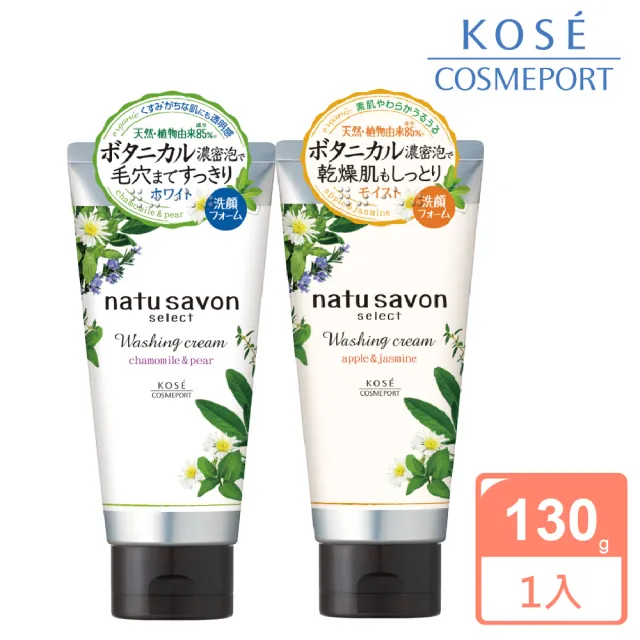 【KOSE natu savon】然植萃 洗顏霜130g(淨白/水嫩)