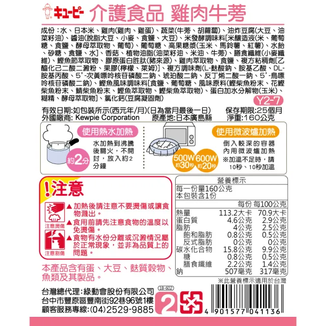 【KEWPIE】雞肉牛蒡粥 調理包160gX6(日本超夯 介護食品Y2-7)