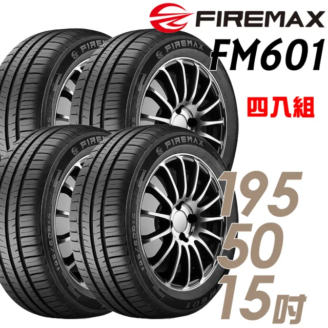 【FIREMAX 福麥斯】輪胎 FIREMAX FM601 降噪耐磨輪胎_四入組_195/50/15(車麗屋)