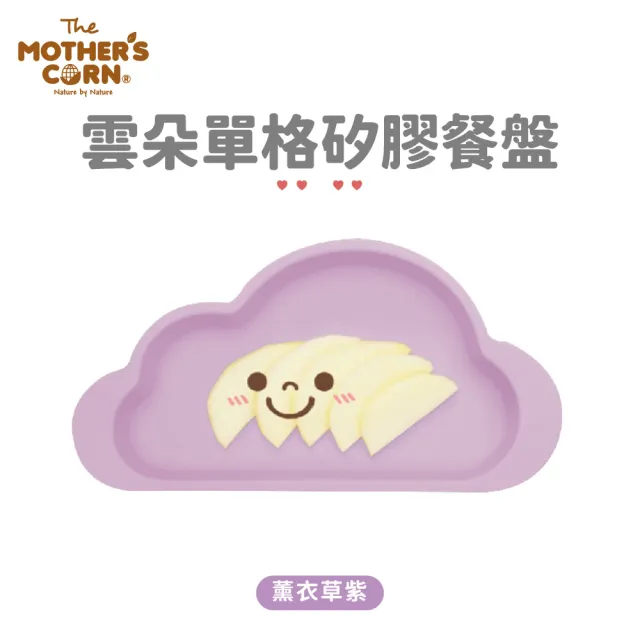 【韓國 MOTHERS CORN】雲朵單格矽膠餐盤 薰衣草紫(夢幻矽膠餐盤)