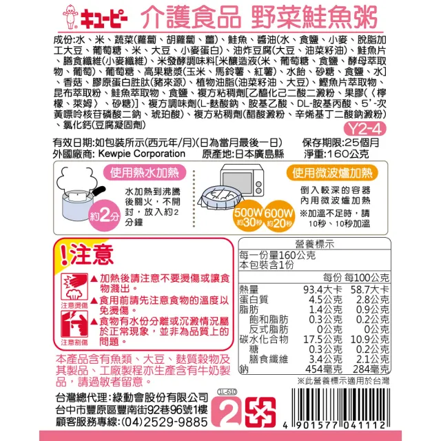 【KEWPIE】野菜鮭魚粥 調理包160gX6(日本超夯 介護食品 Y2-4)