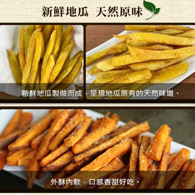【好神】鬆軟地瓜薯條3KG組(1KG/包-共3包)