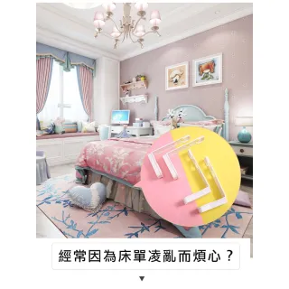 【ROYAL LIFE】免重覆拆裝懶人床單固定扣(1組4入)
