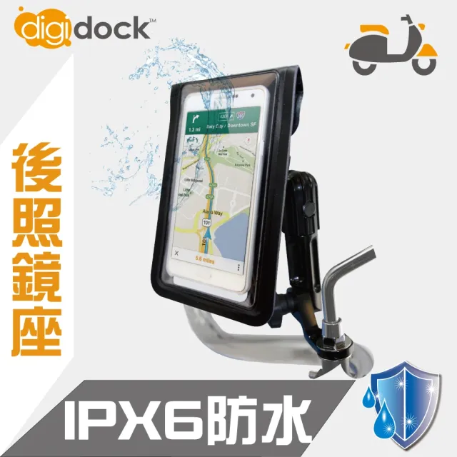 【digidock】鋁合金後照鏡座式 防水機車手機架(IPX6防水 M03)