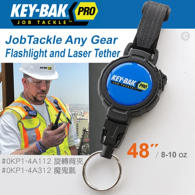 【WCC】KEY-BAK JobTackle系列 48英吋強力負重鎖定鑰匙圈(#0KP1-4A312-附魔鬼氈、#0KP1-4A112-附旋轉背夾)