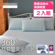 【寢城之戀】台灣製造 真雙面全防水吸濕排汗 保潔枕套(2入)