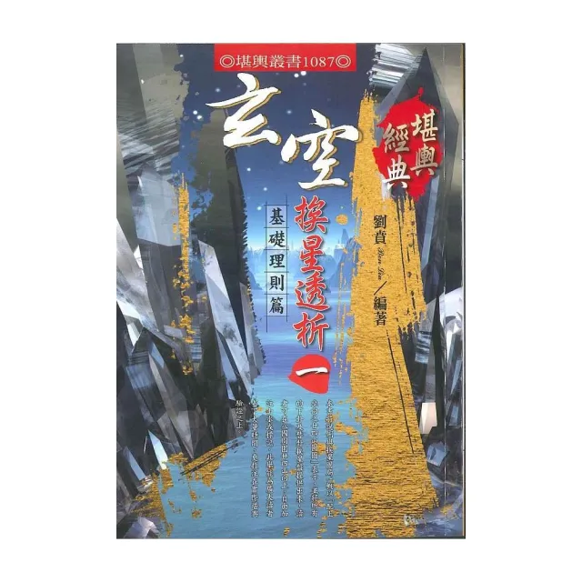 玄空挨星透析（一）