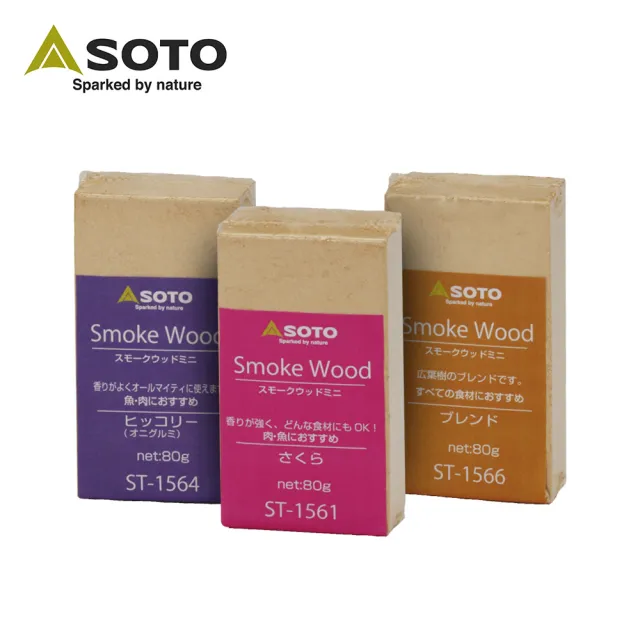 【SOTO】煙燻木塊-小 80g 櫻桃/胡桃/經典