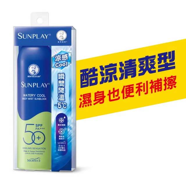 【曼秀雷敦】SUNPLAY防曬噴霧-酷涼清爽型165ml