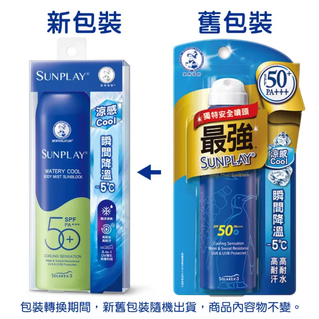 【曼秀雷敦】SUNPLAY防曬噴霧-酷涼清爽型165ml