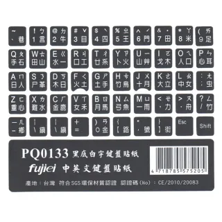 【Fujiei】2張入~霧面黑底白字中英文電腦鍵盤貼紙(英文.倉頡.注音筆電鍵盤貼紙PQ0133)