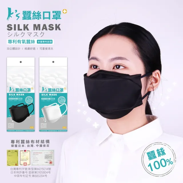 【K’s 凱恩絲】2020新款KS94「類韓國版型口罩」專利有氧蠶絲口罩-單入(天然透氣材質 3D立體剪裁呼吸舒適)