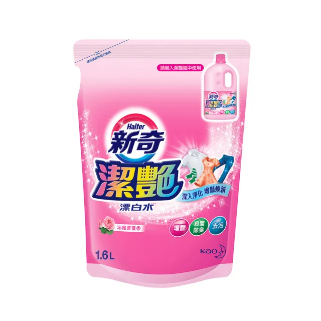 【新奇】潔豔新型漂白水 淡雅花朵香/沁雅薔薇香(補充包1600ml)