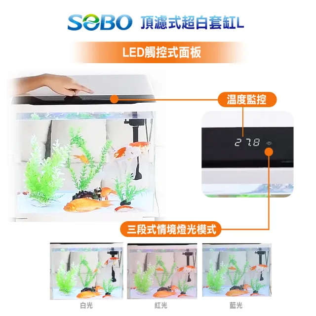 【SOBO 松寶】頂濾式超白套缸L-黑白兩色可選(約48x28x43cm魚缸)